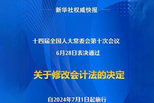 足球报：泰山仍面临股改困境，希望大股东尽快完成配资